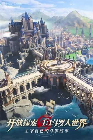 斗羅大陸武魂覺醒