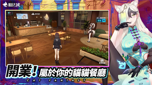 猫之城国际服图2