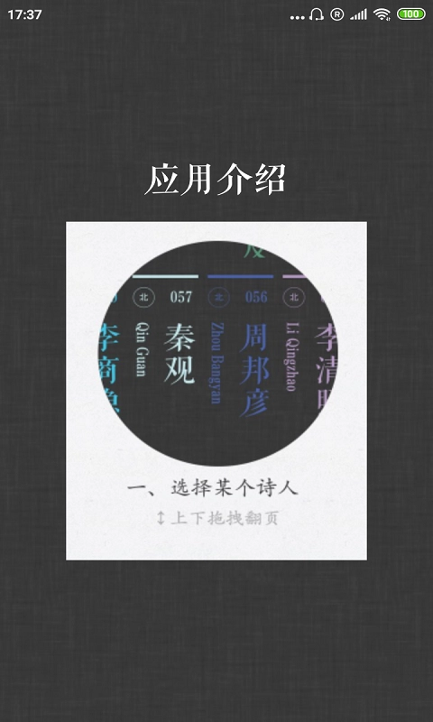 诗宝典截图1
