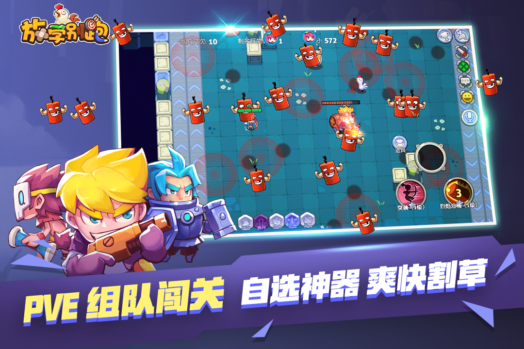 放學(xué)別跑最新版