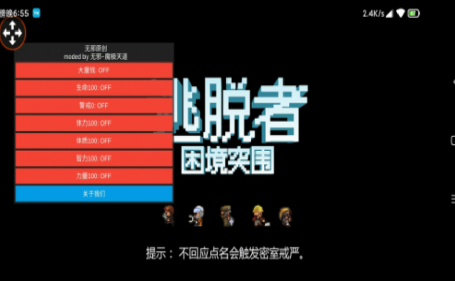 逃脱者困境突围菜单版图6