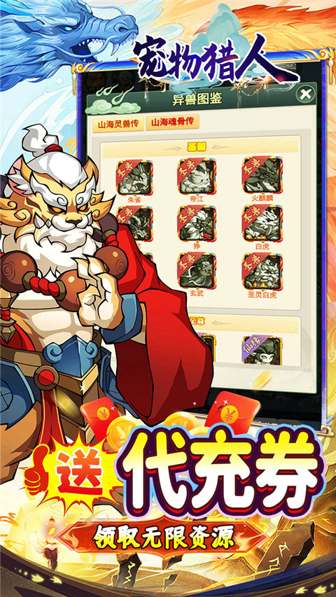 寵物獵人免費版