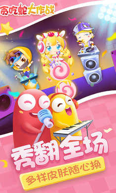 贪吃蛇大作战最新版截图1