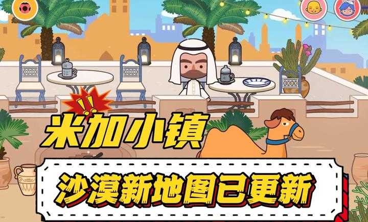 米加小镇世界2024 图2