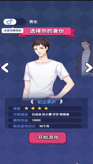 人生选择器 -图2