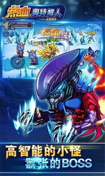 熱血奧特超人免費