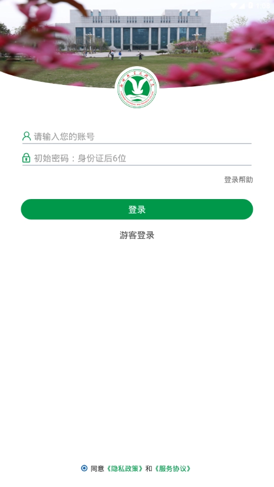 聊城职业技术学院安卓版图2