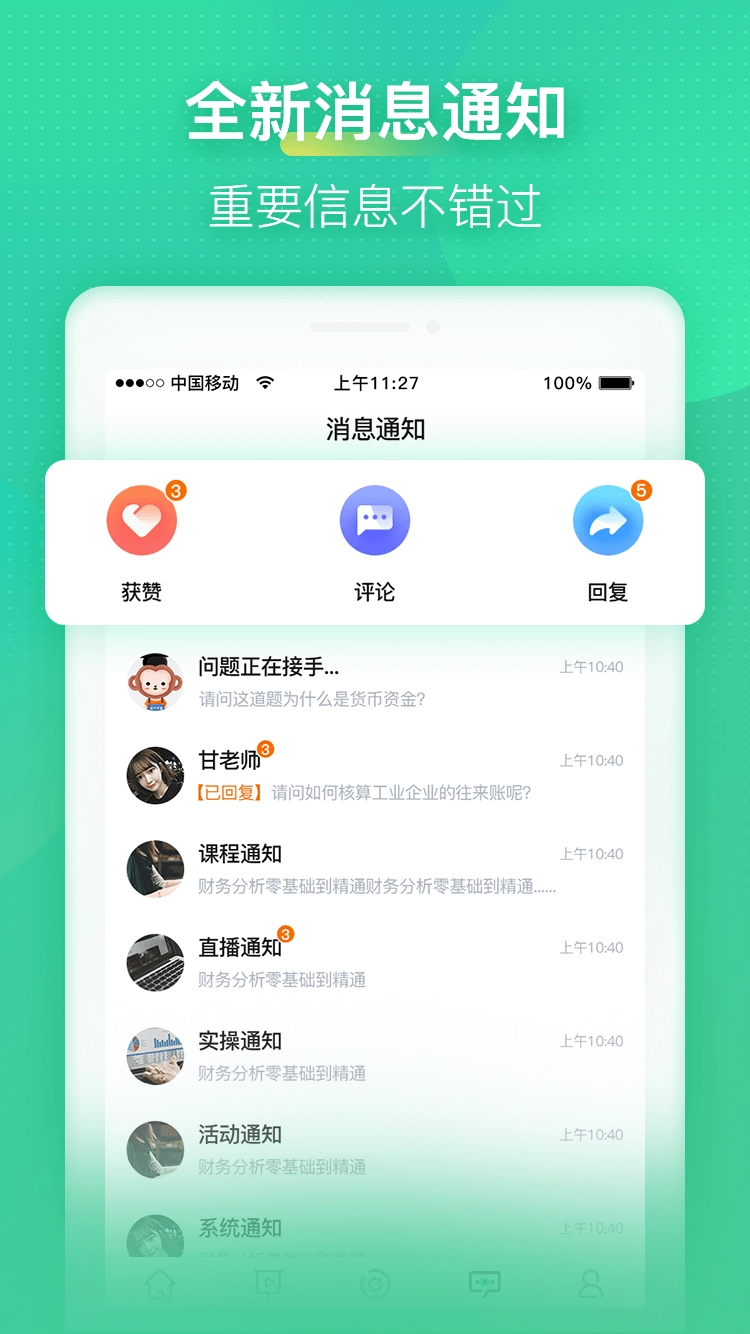 会计学堂截图1