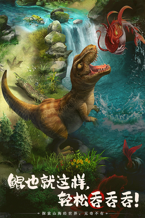 山海经幻想录图2