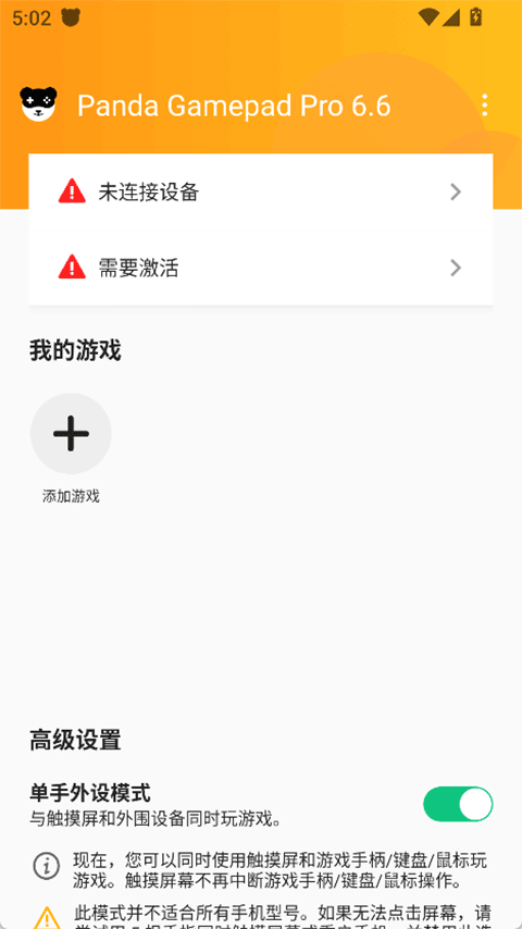 Panda Gamepad Pro图1