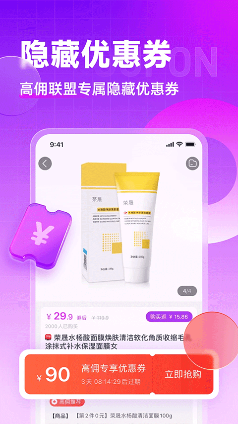 高傭聯盟最新版