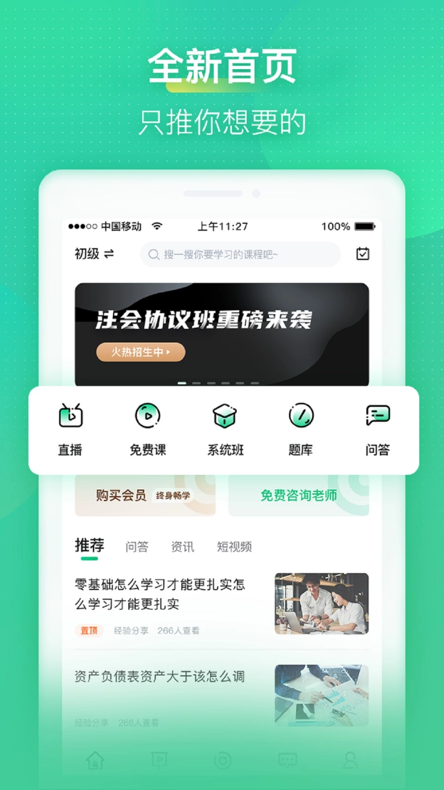 会计学堂截图3