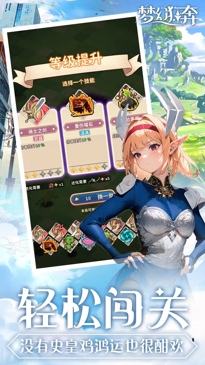 夢幻狂奔游戲手機版