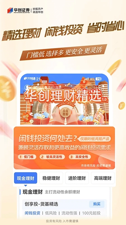 华创证券手机版(4)