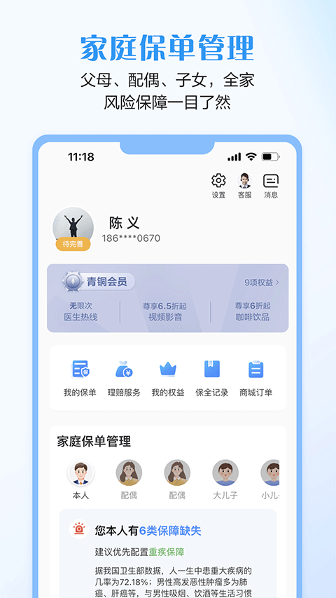 招商信諾完美人生