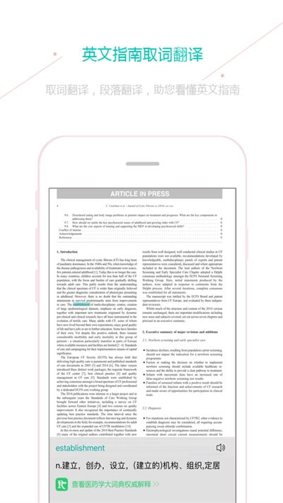 临床指南截图4