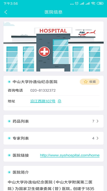 罕见病用药截图2