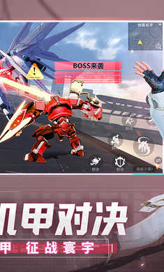 机甲黎明 截图2