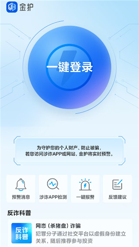上海金護反詐