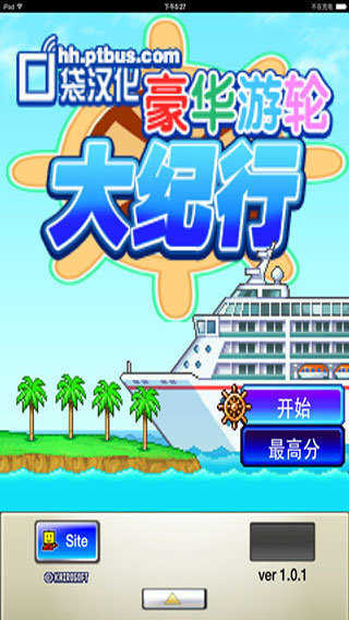 豪華游輪大紀行漢化版