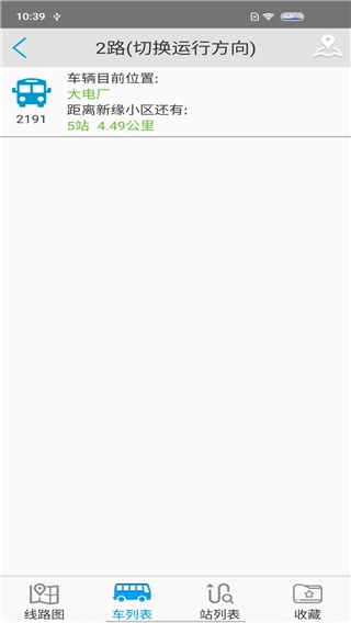 安庆掌上公交截图1