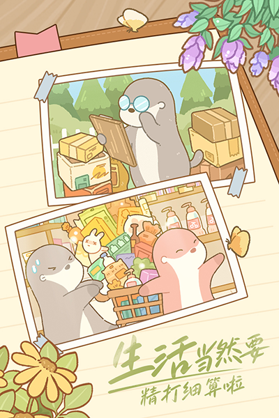 鼹鼠同行之森林之家最新版图3