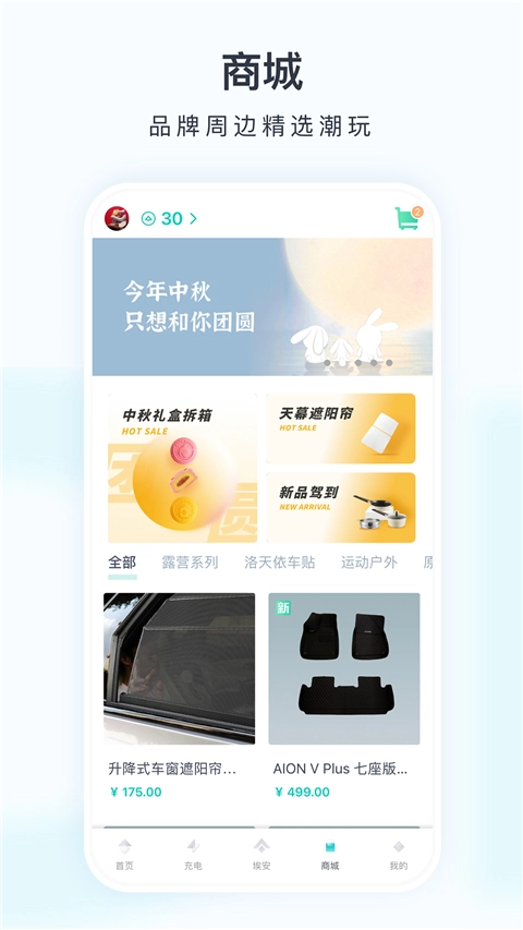 广汽埃安最新版截图3