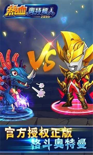 熱血奧特超人免費