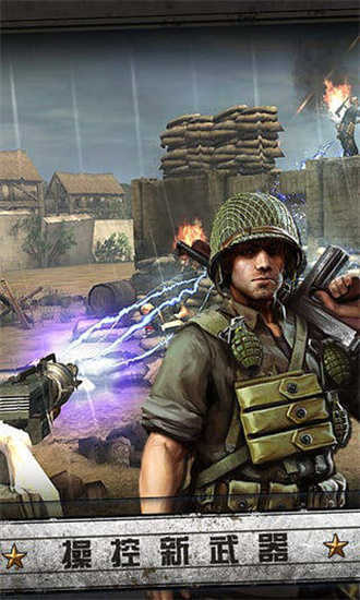 火线指令诺曼底安卓版