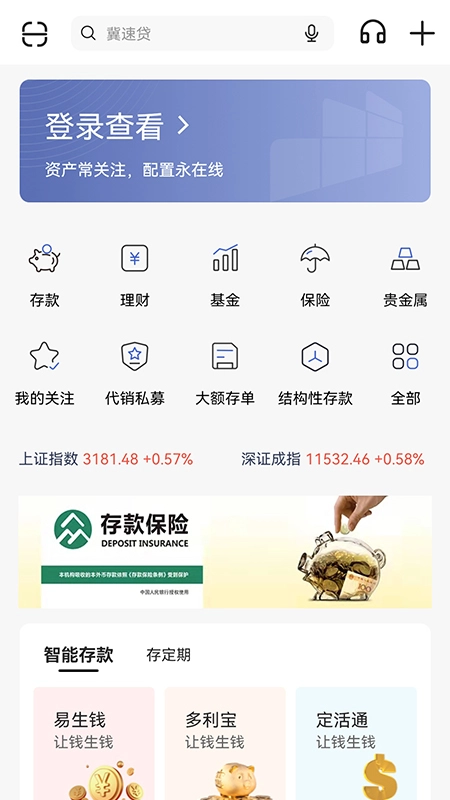 河北银行手机银行最新版(4)