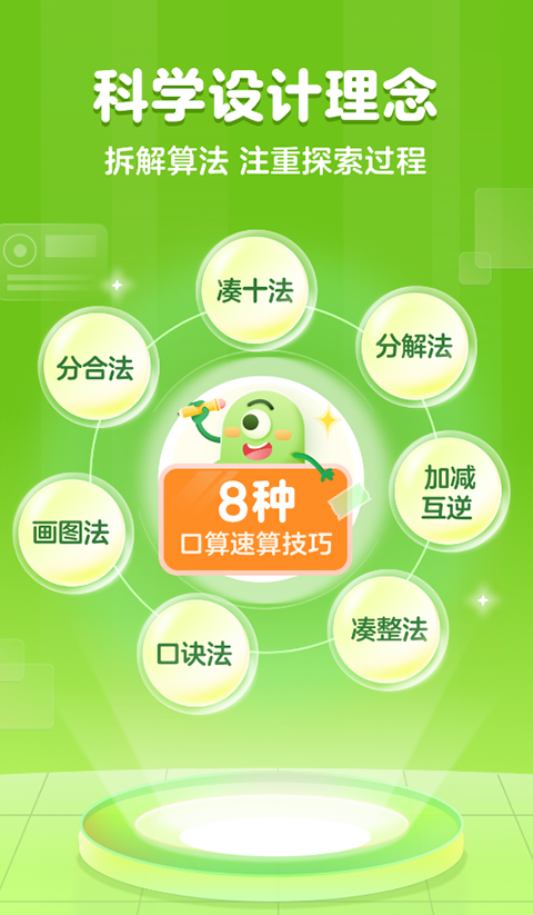 叫叫口算安卓版图3