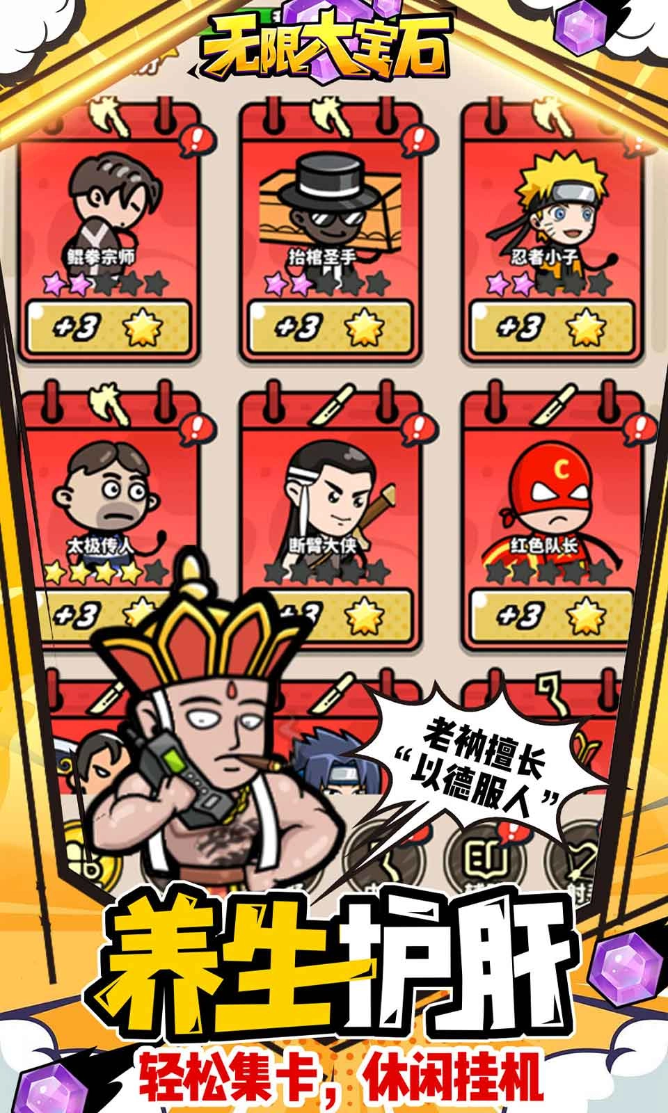 無限大寶石紅包版