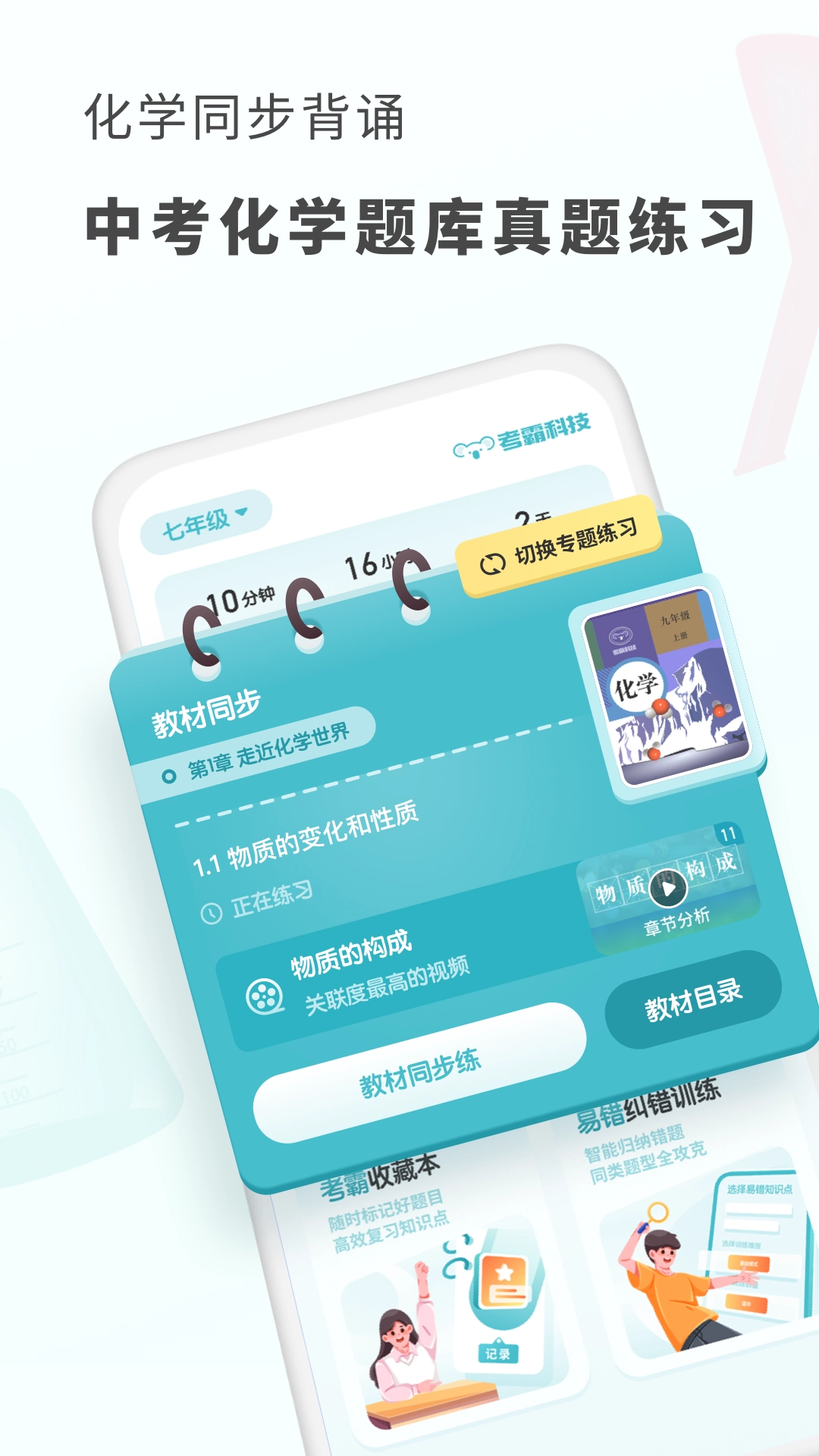 初中化学考霸图1