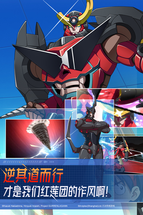 天元突破红莲螺岩截图3