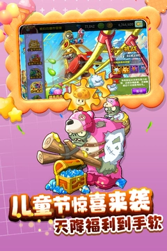 植物大戰僵尸2正版