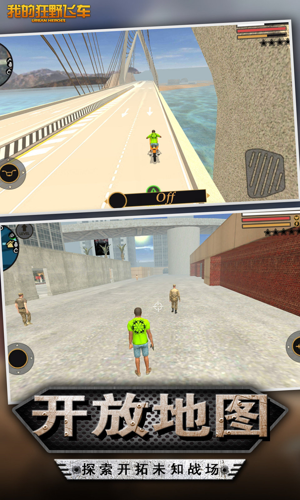 我的狂野飛車最新版