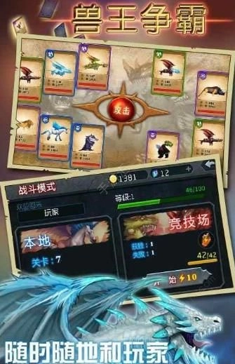 獸王爭霸內購版