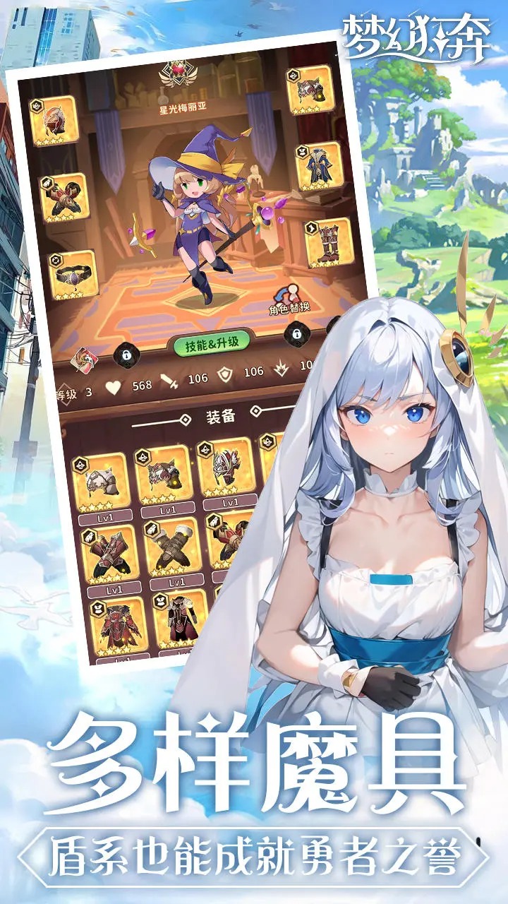 夢幻狂奔游戲手機版