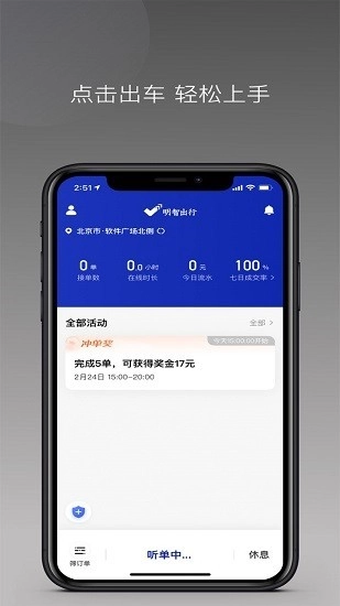 明智出行截图1