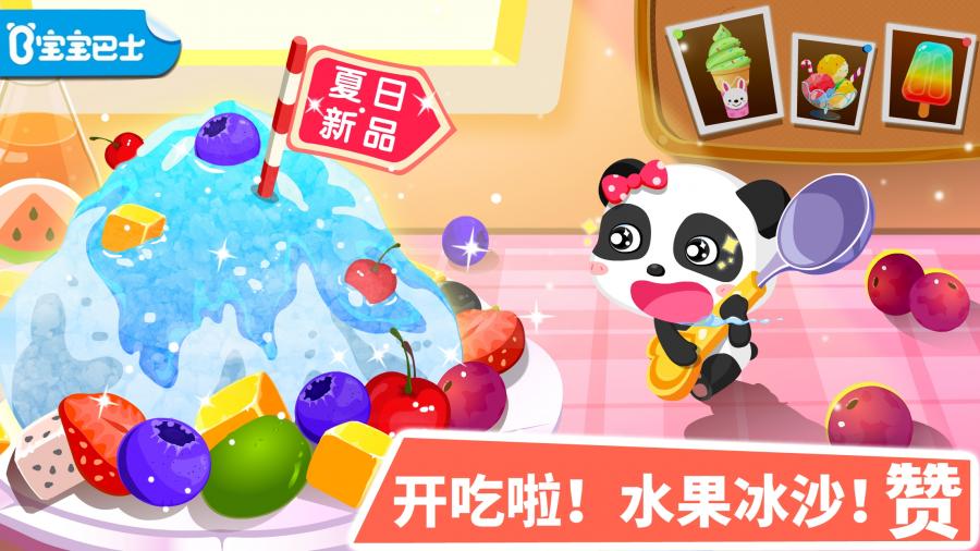 寶寶甜品店手機(jī)版