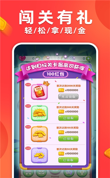 荒野消消乐红包版图1