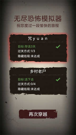 無盡恐怖模擬器 .0