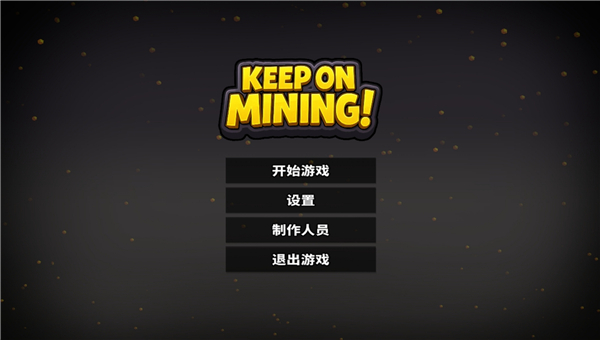 持续挖掘手机版图1