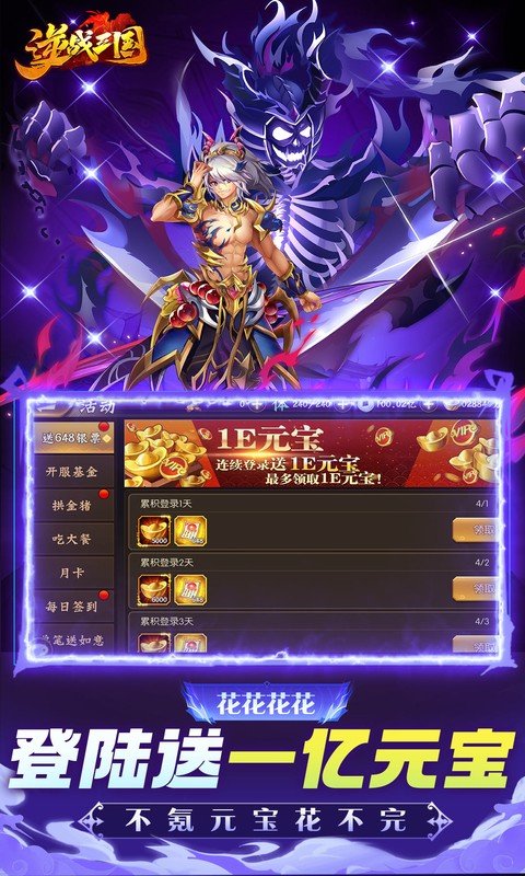 逆战三国折扣版图3