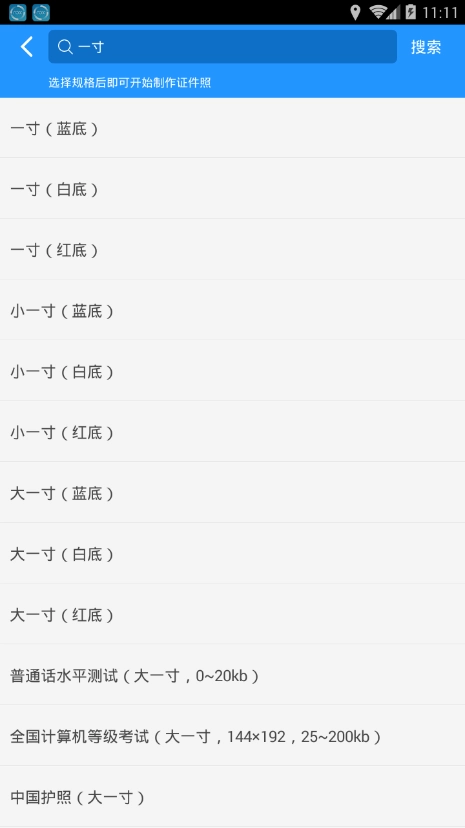自助证件照截图2