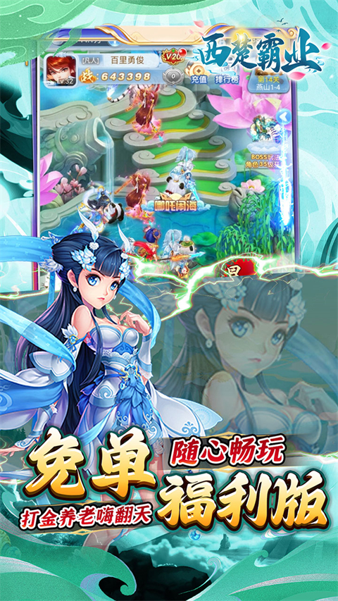 西楚霸业折西游免单版