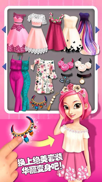 魔仙公主換裝