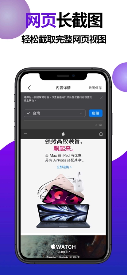 截图王手机版截图2