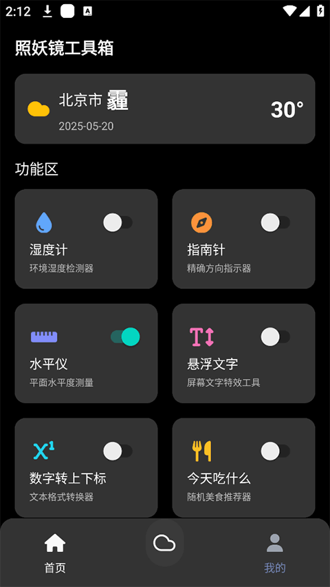 照妖鏡工具箱