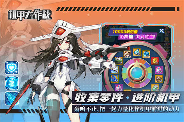 机甲大作战免广告版(1)